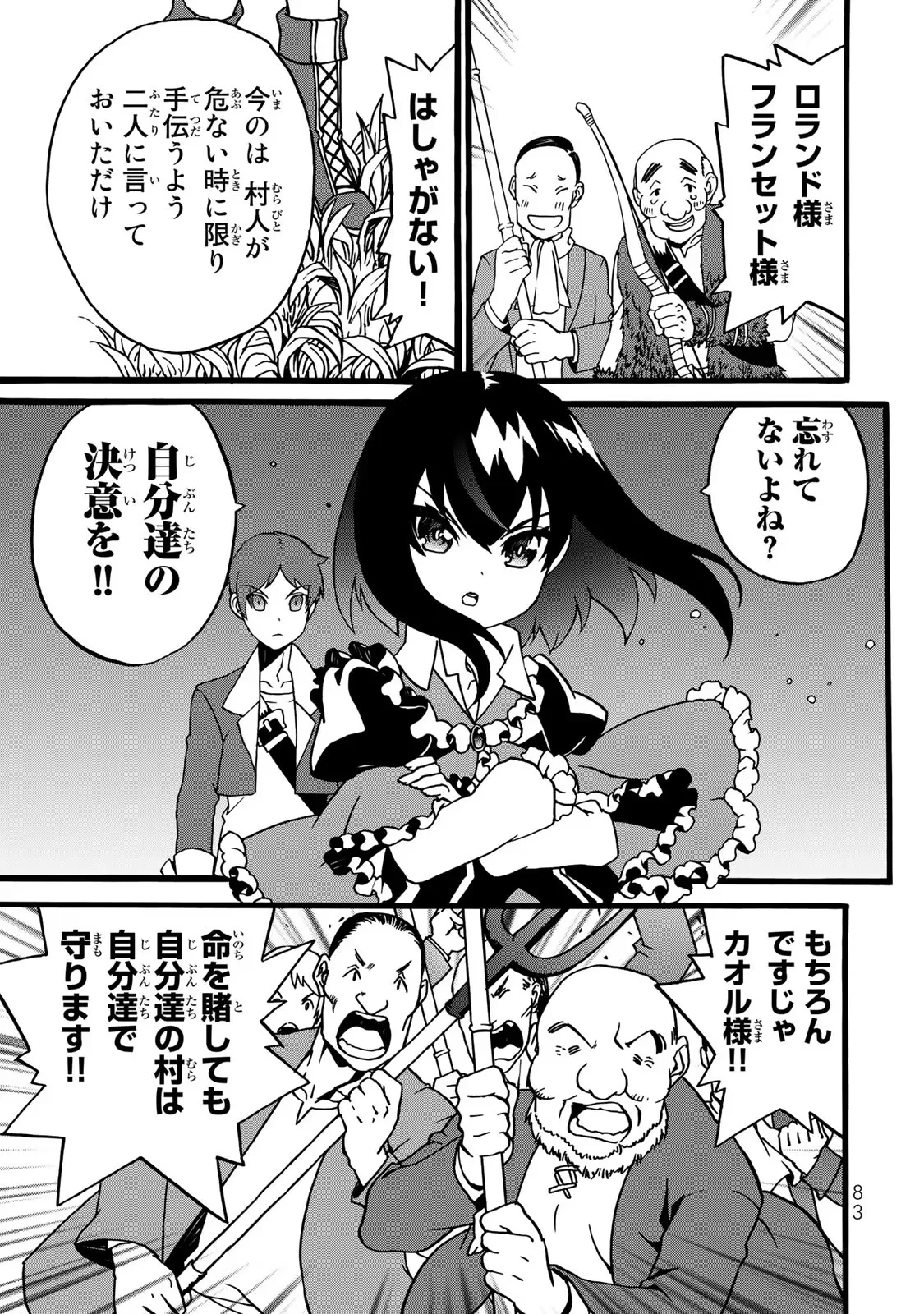 Potion-danomi de Ikinobimasu! Zoku Chapter 2 55ページ