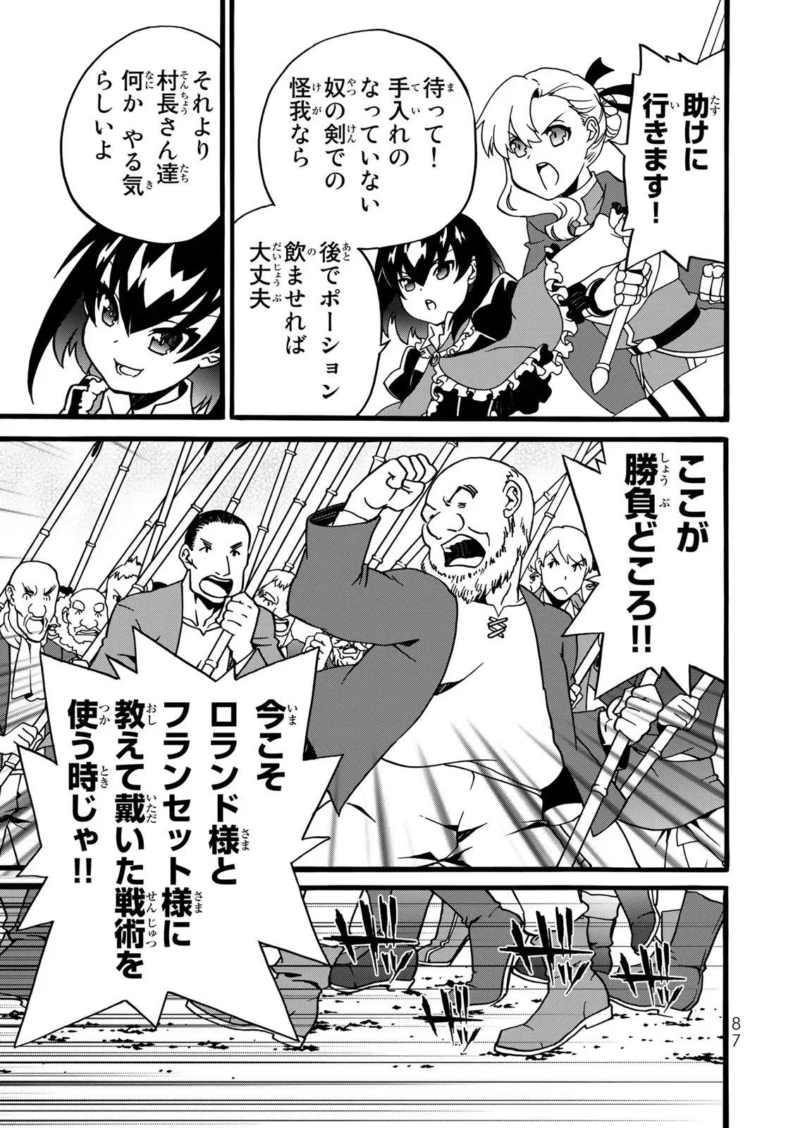 Potion-danomi de Ikinobimasu! Zoku Chapter 2 59ページ