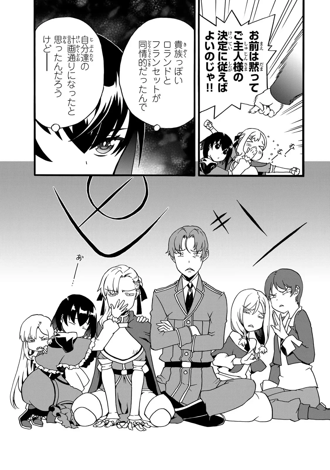 Potion-danomi de Ikinobimasu! Zoku Chapter 2 7ページ
