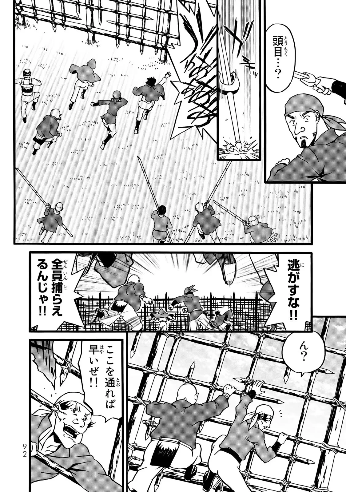 Potion-danomi de Ikinobimasu! Zoku Chapter 2 64ページ