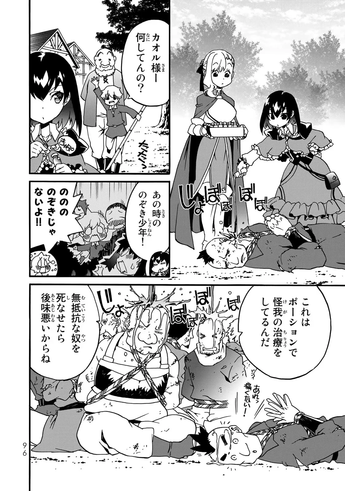 Potion-danomi de Ikinobimasu! Zoku Chapter 2 68ページ