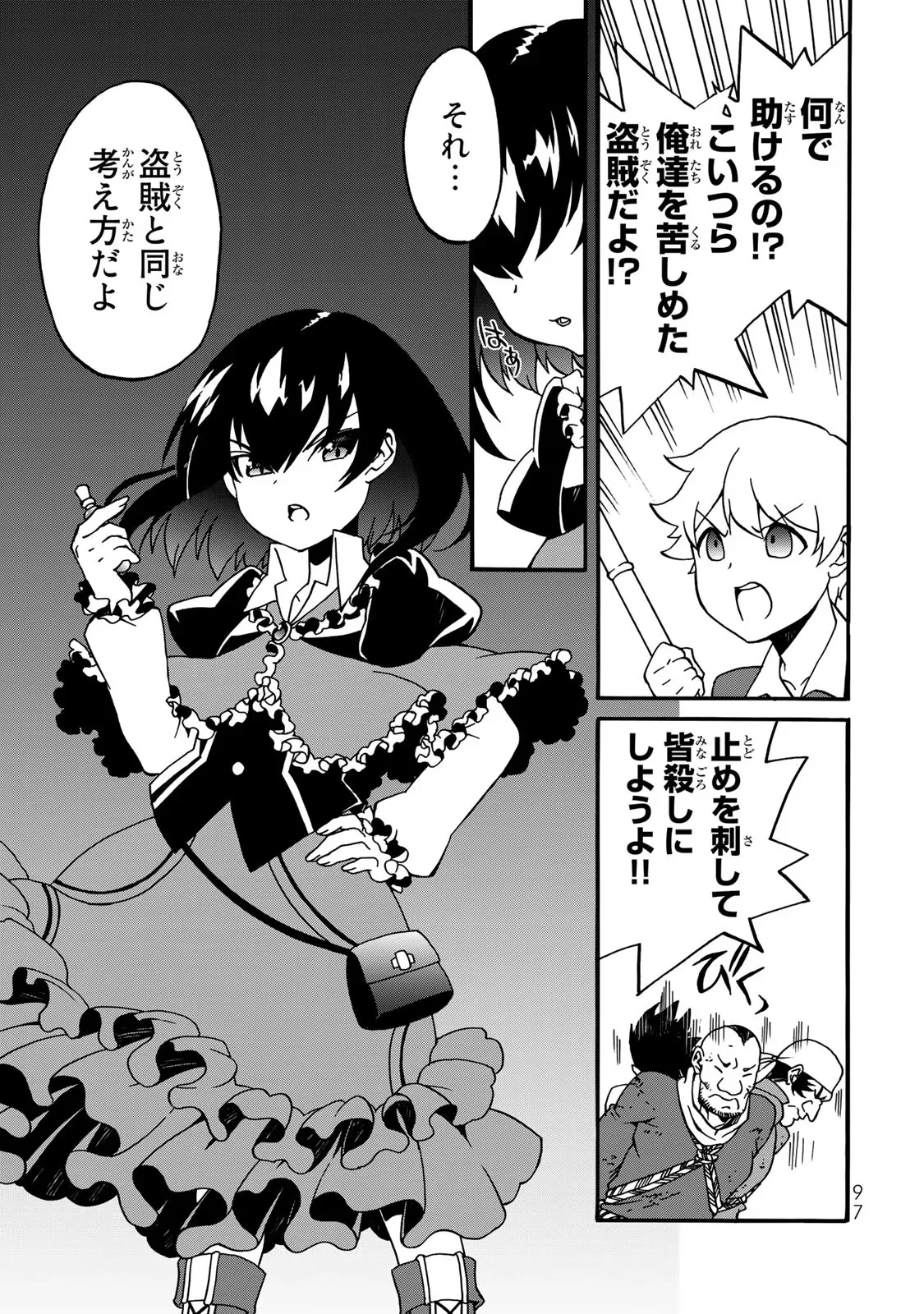 Potion-danomi de Ikinobimasu! Zoku Chapter 2 69ページ