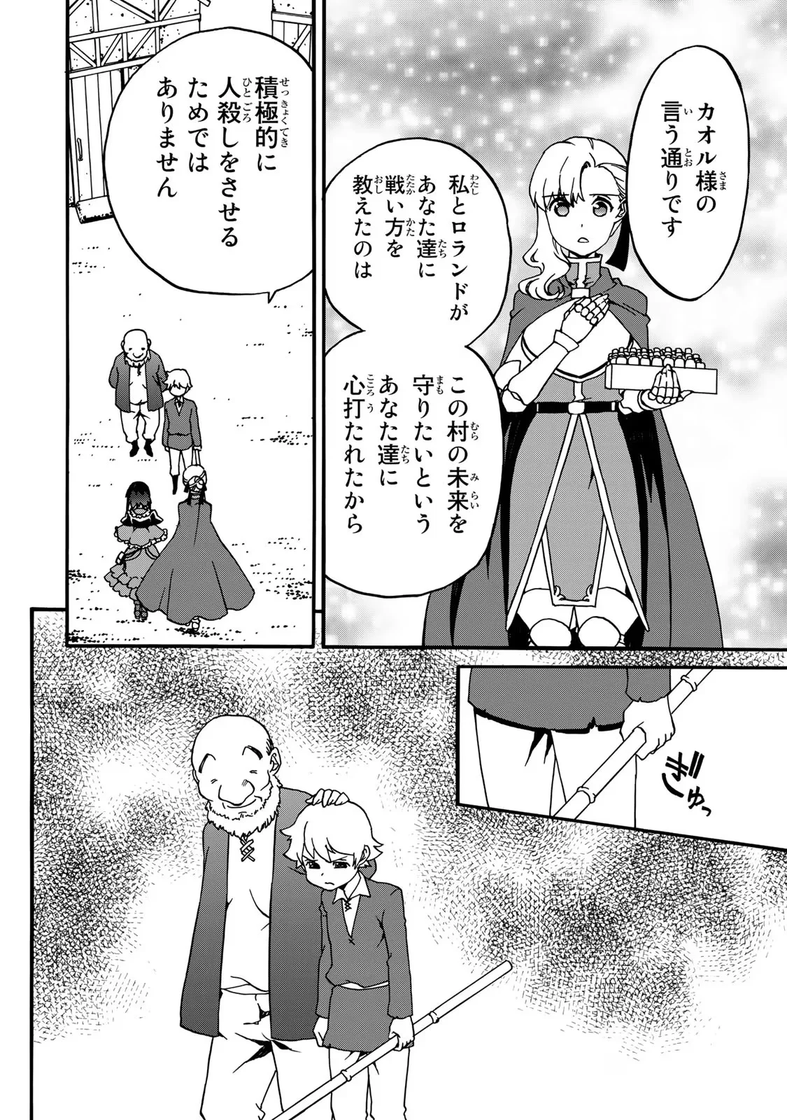 Potion-danomi de Ikinobimasu! Zoku Chapter 2 70ページ