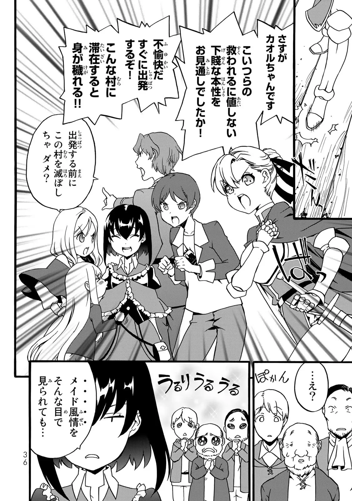 Potion-danomi de Ikinobimasu! Zoku Chapter 2 8ページ