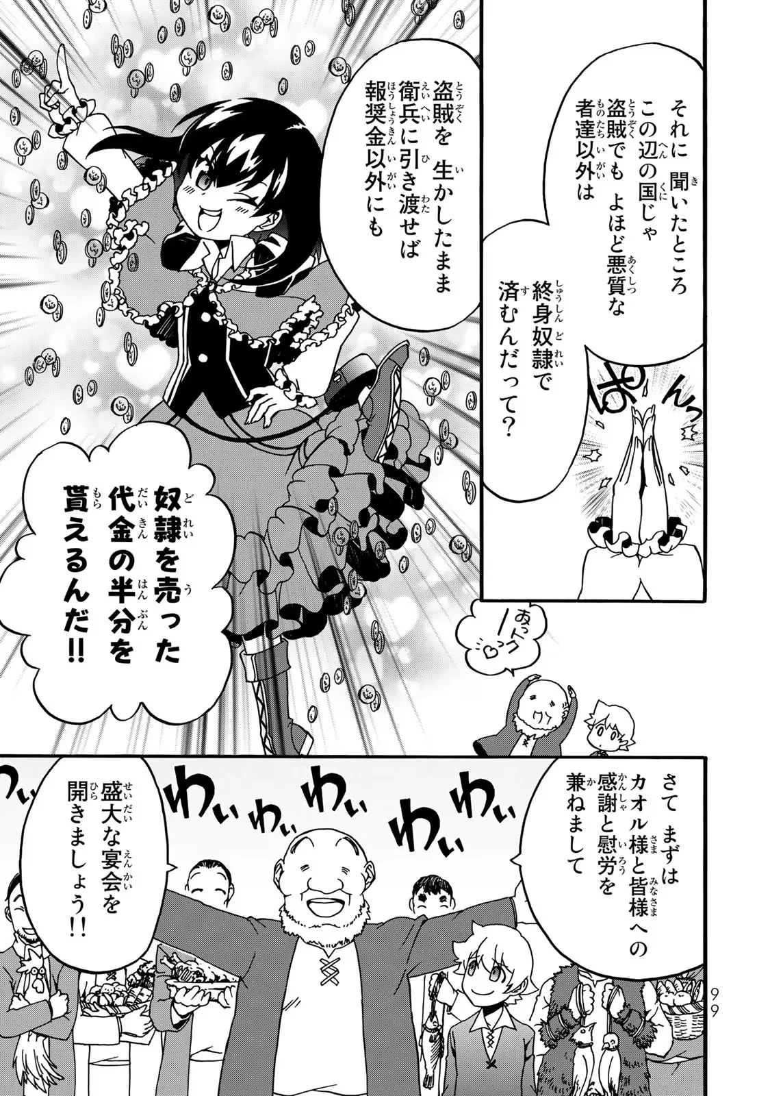 Potion-danomi de Ikinobimasu! Zoku Chapter 2 71ページ