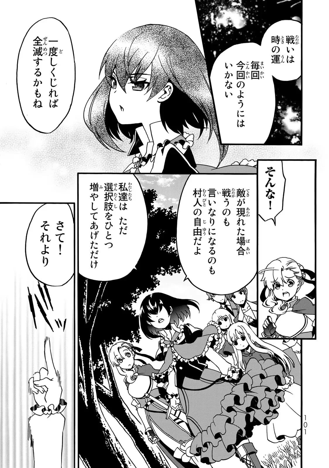 Potion-danomi de Ikinobimasu! Zoku Chapter 2 73ページ
