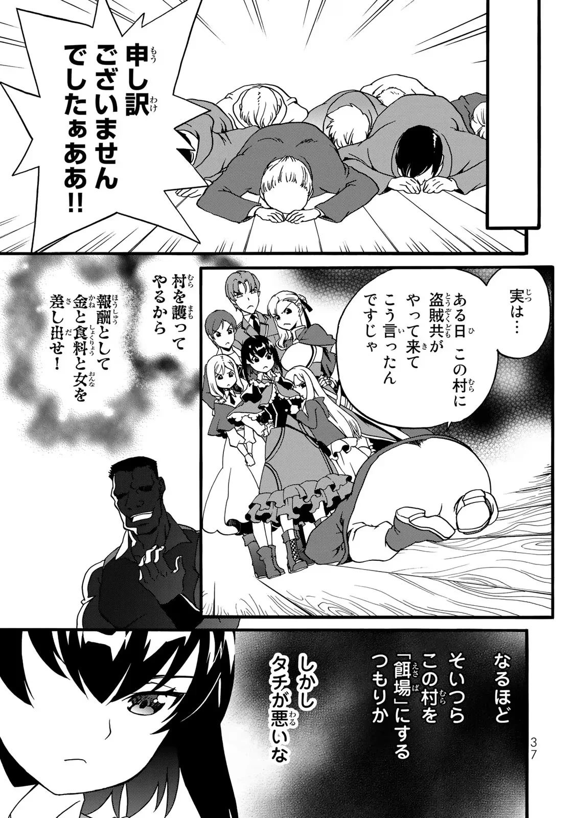 Potion-danomi de Ikinobimasu! Zoku Chapter 2 9ページ