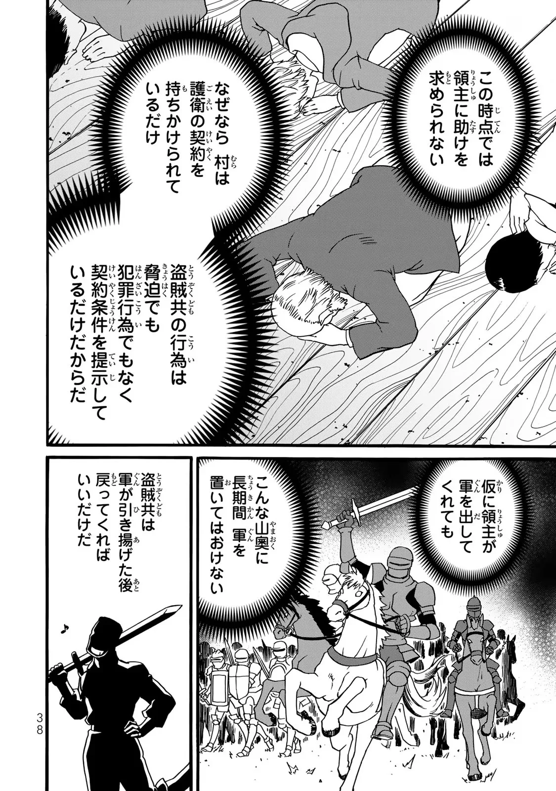 Potion-danomi de Ikinobimasu! Zoku Chapter 2 10ページ