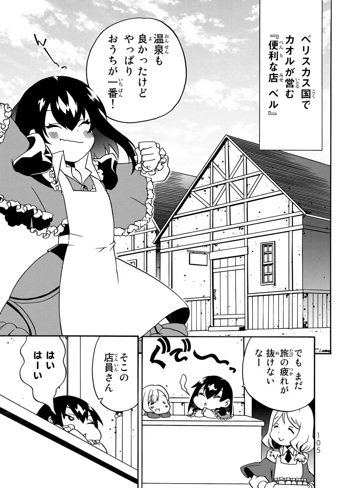 Potion-danomi de Ikinobimasu! Zoku Chapter 3 1ページ