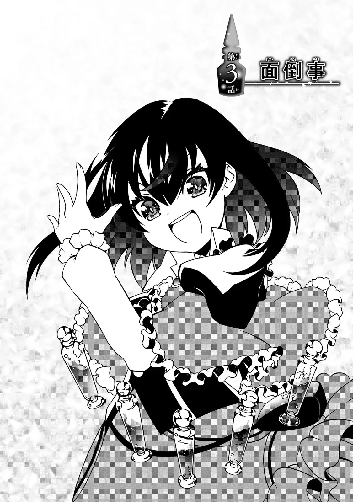 Potion-danomi de Ikinobimasu! Zoku Chapter 3 2ページ
