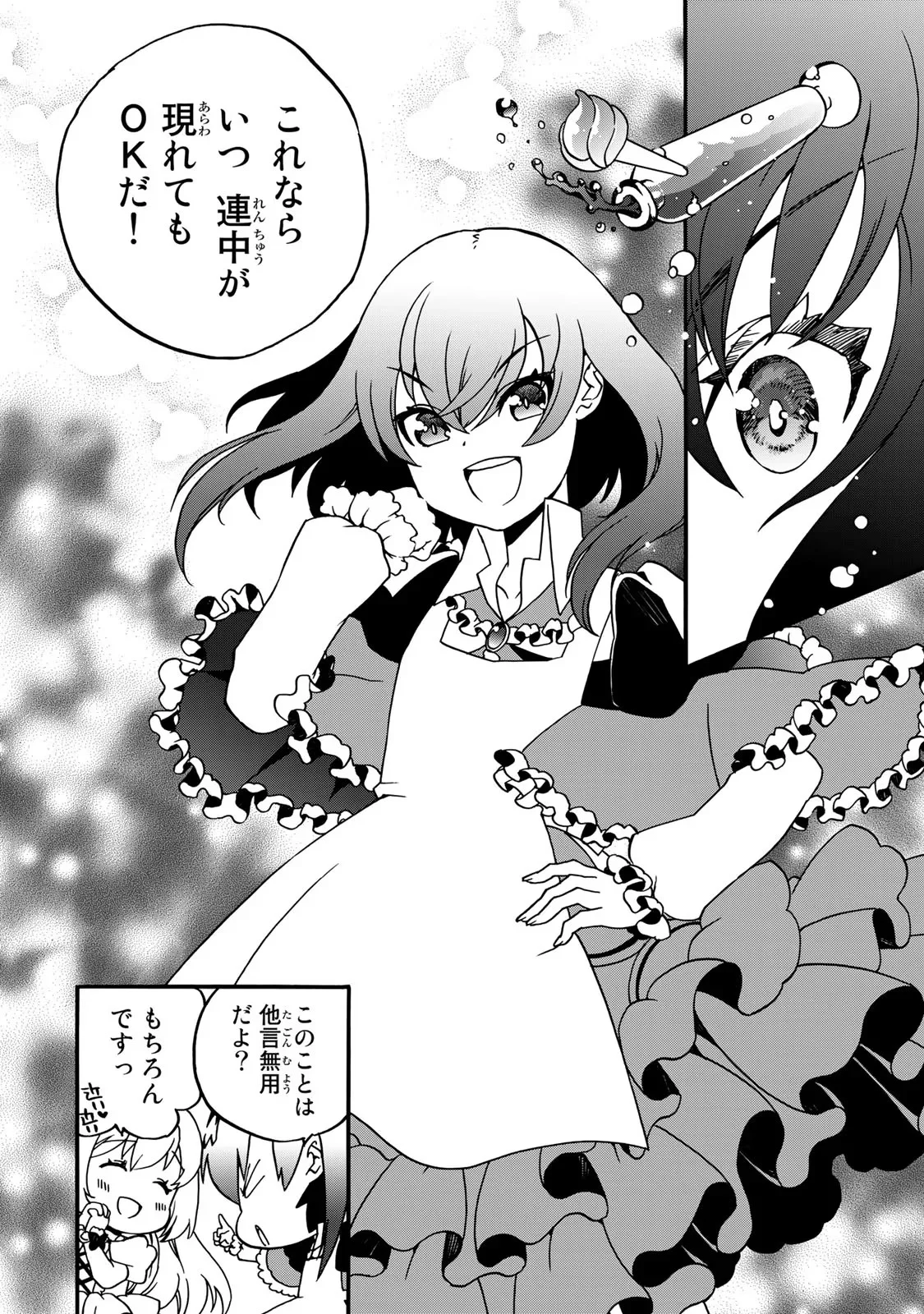 Potion-danomi de Ikinobimasu! Zoku Chapter 3 12ページ