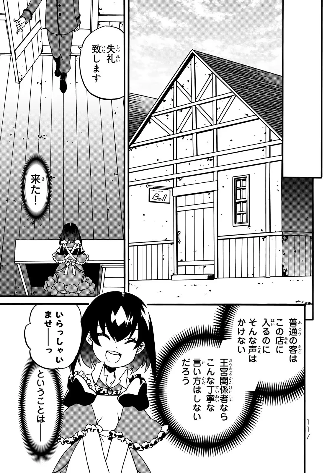 Potion-danomi de Ikinobimasu! Zoku Chapter 3 13ページ