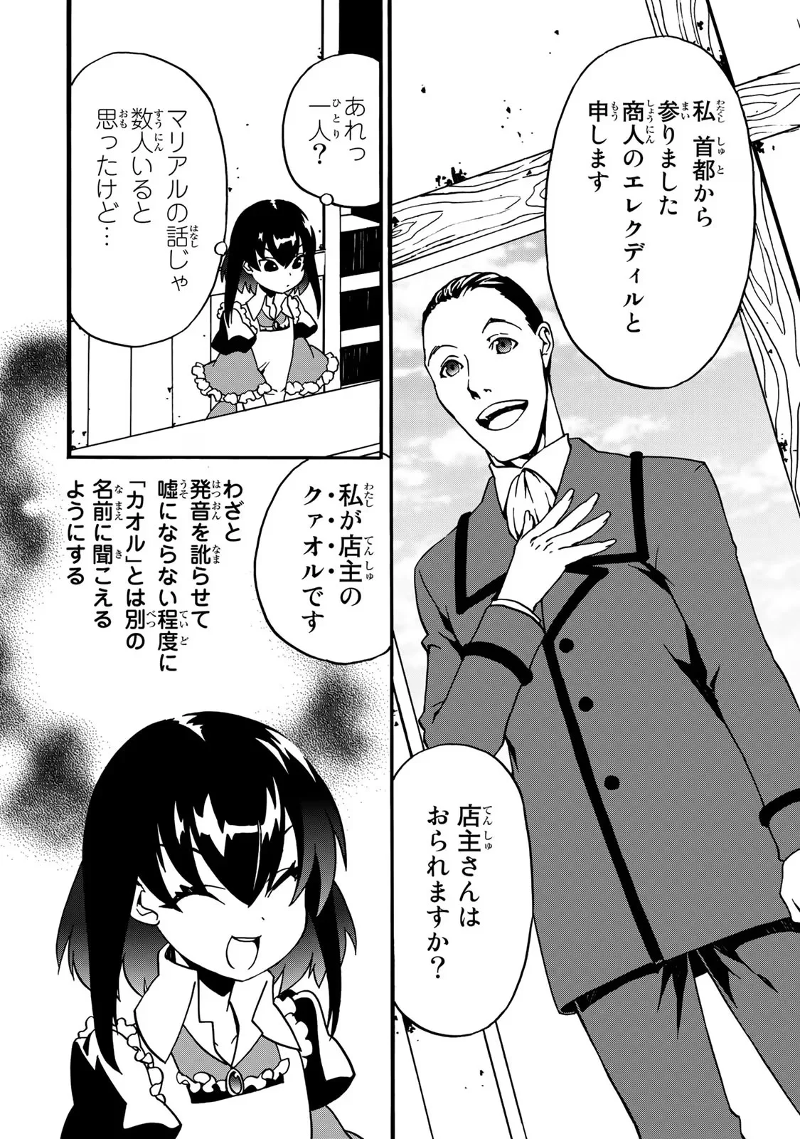 Potion-danomi de Ikinobimasu! Zoku Chapter 3 14ページ