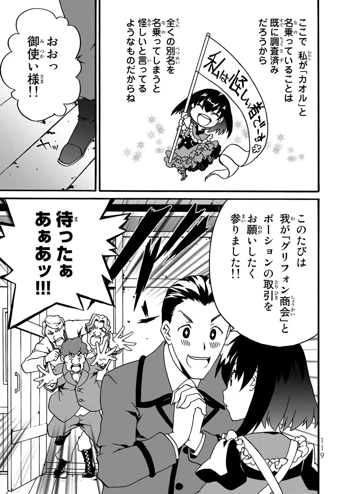 Potion-danomi de Ikinobimasu! Zoku Chapter 3 15ページ
