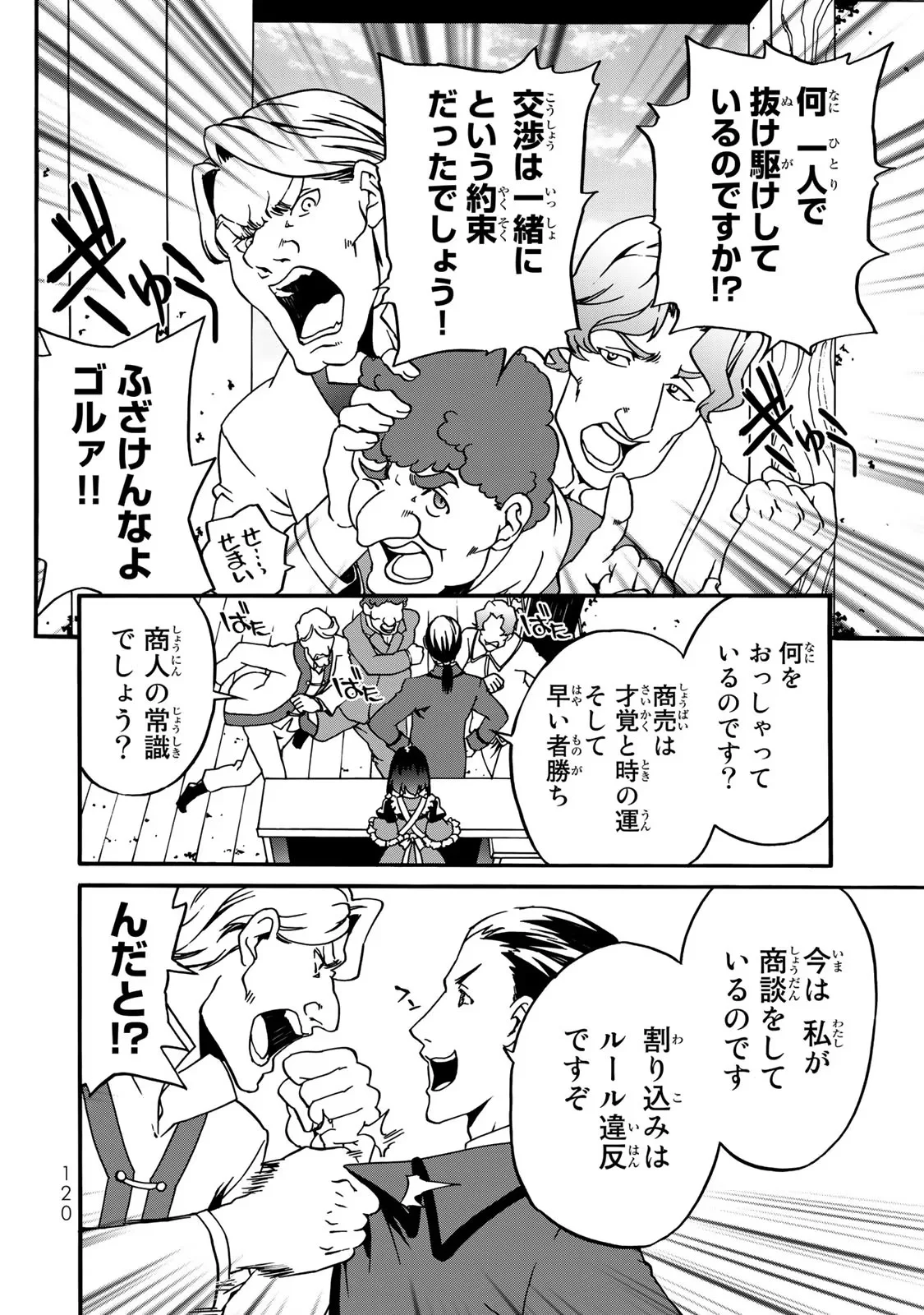 Potion-danomi de Ikinobimasu! Zoku Chapter 3 16ページ