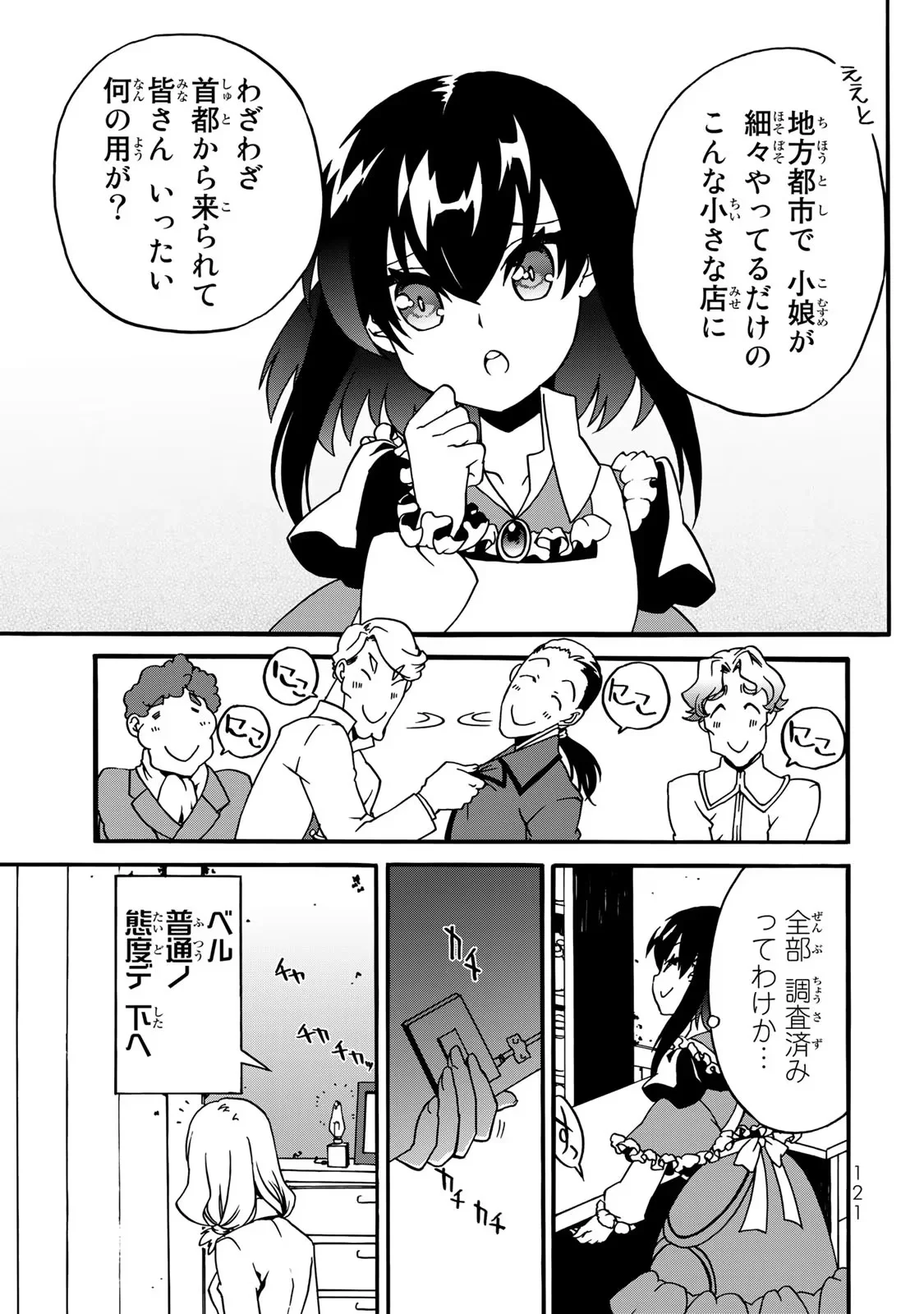 Potion-danomi de Ikinobimasu! Zoku Chapter 3 17ページ