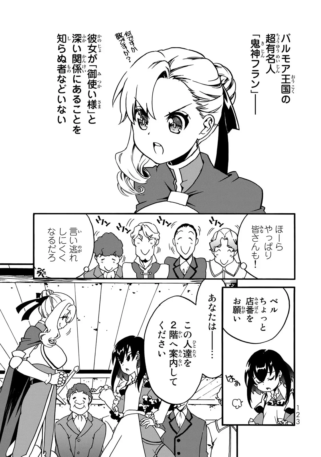 Potion-danomi de Ikinobimasu! Zoku Chapter 3 19ページ
