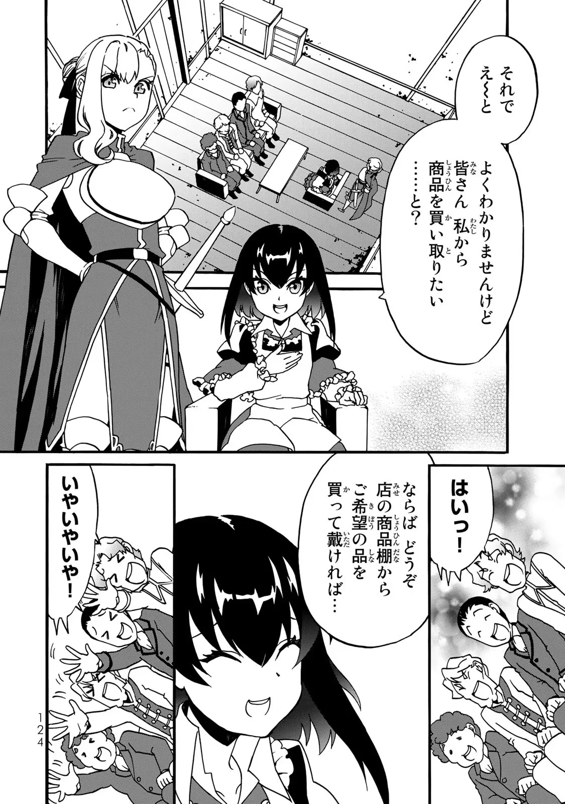 Potion-danomi de Ikinobimasu! Zoku Chapter 3 20ページ