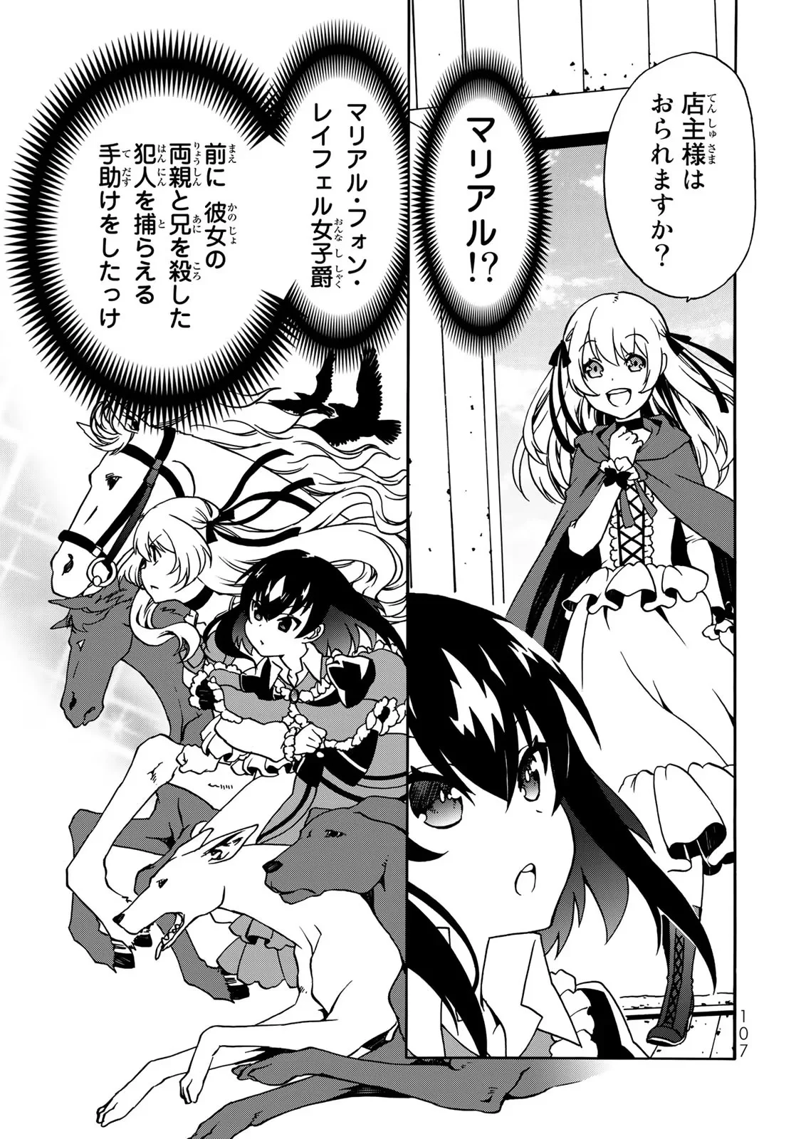 Potion-danomi de Ikinobimasu! Zoku Chapter 3 3ページ