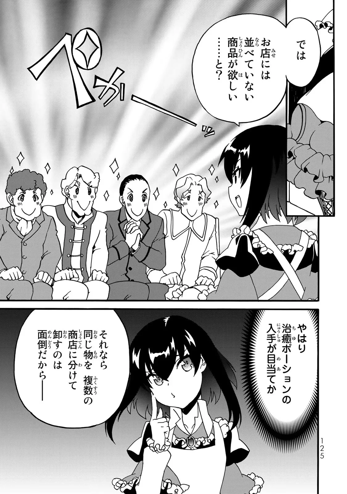 Potion-danomi de Ikinobimasu! Zoku Chapter 3 21ページ