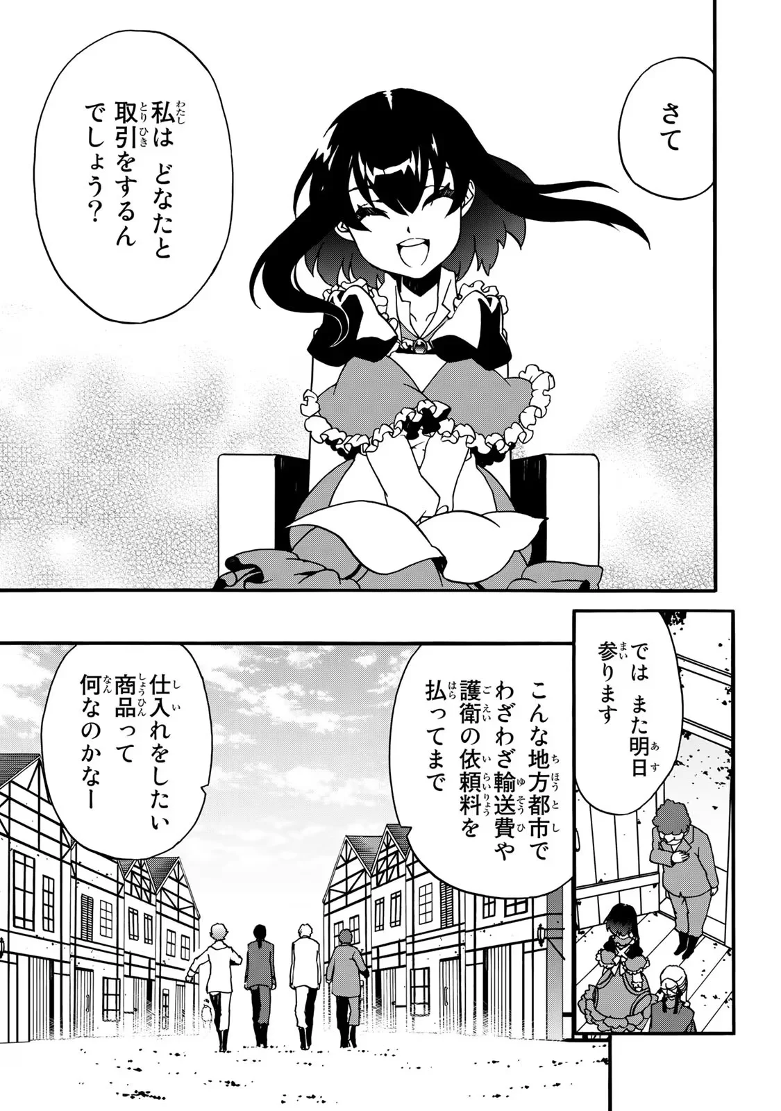 Potion-danomi de Ikinobimasu! Zoku Chapter 3 25ページ