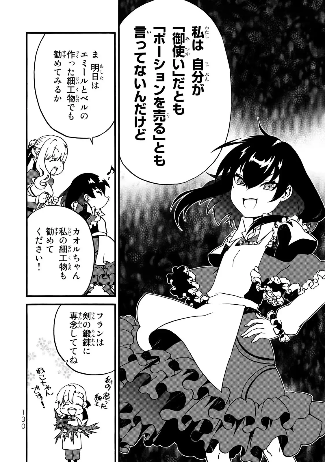 Potion-danomi de Ikinobimasu! Zoku Chapter 3 26ページ