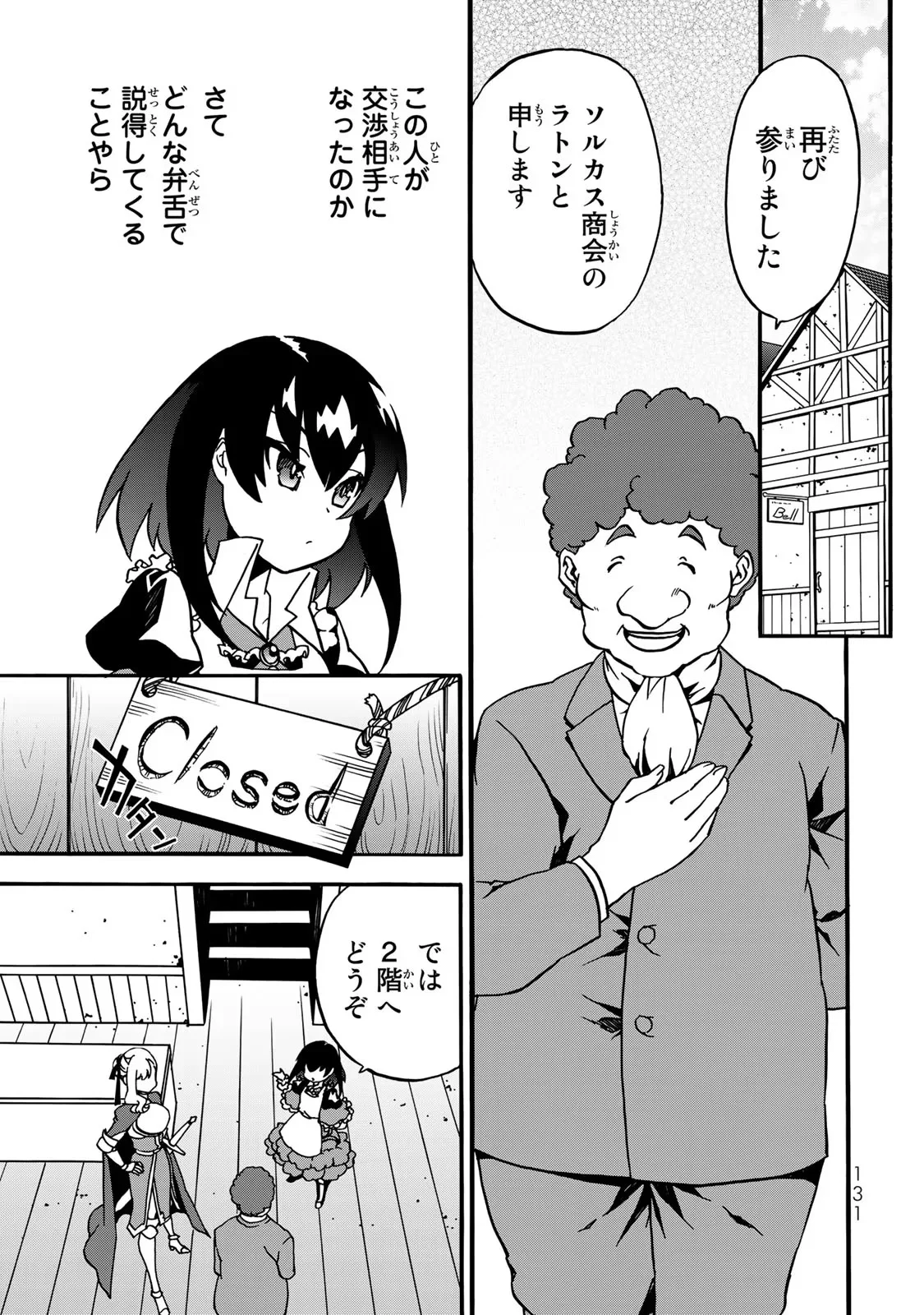 Potion-danomi de Ikinobimasu! Zoku Chapter 3 27ページ