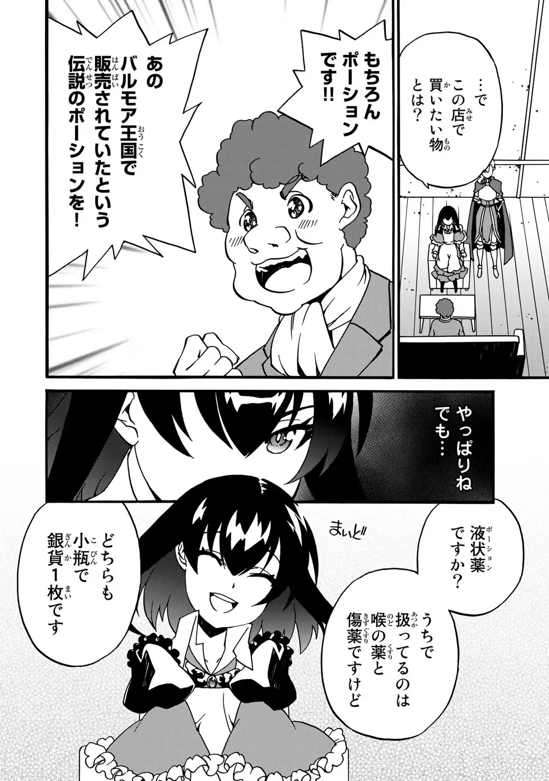Potion-danomi de Ikinobimasu! Zoku Chapter 3 28ページ