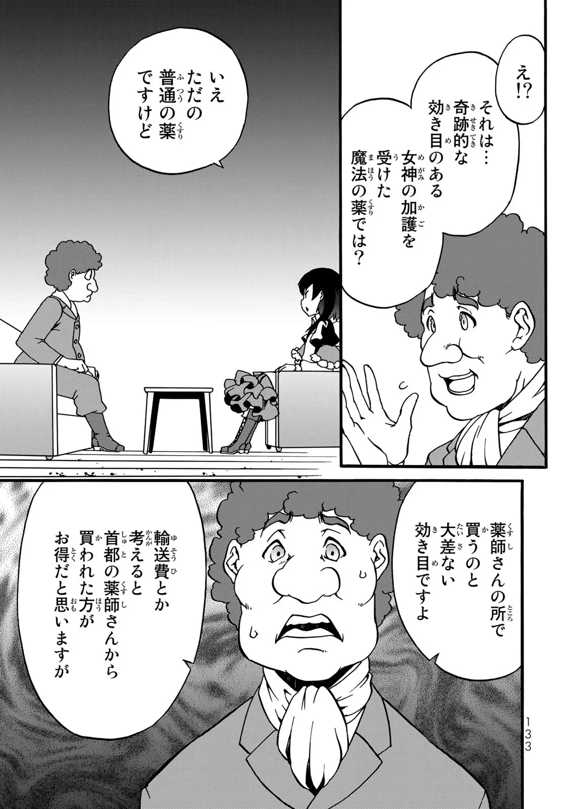 Potion-danomi de Ikinobimasu! Zoku Chapter 3 29ページ