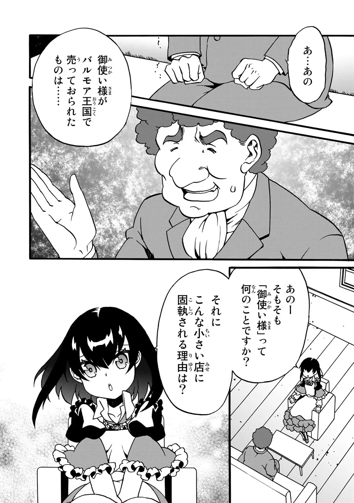 Potion-danomi de Ikinobimasu! Zoku Chapter 3 30ページ