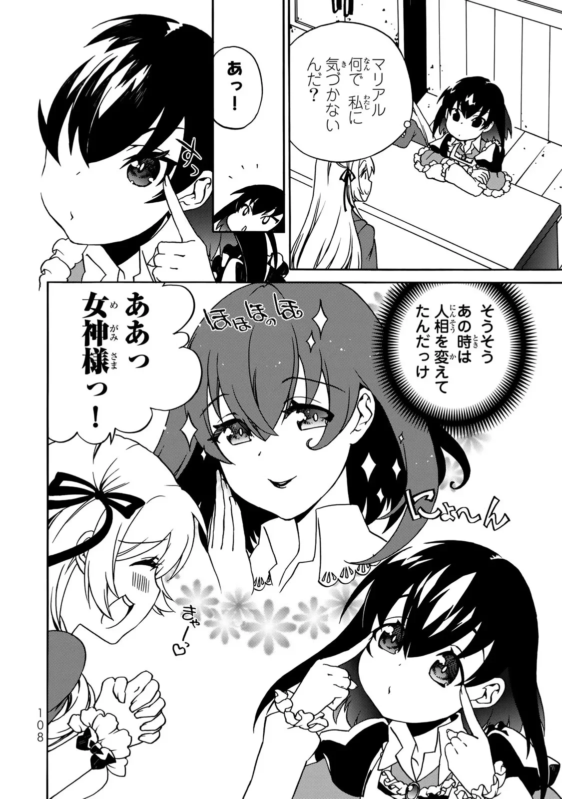 Potion-danomi de Ikinobimasu! Zoku Chapter 3 4ページ