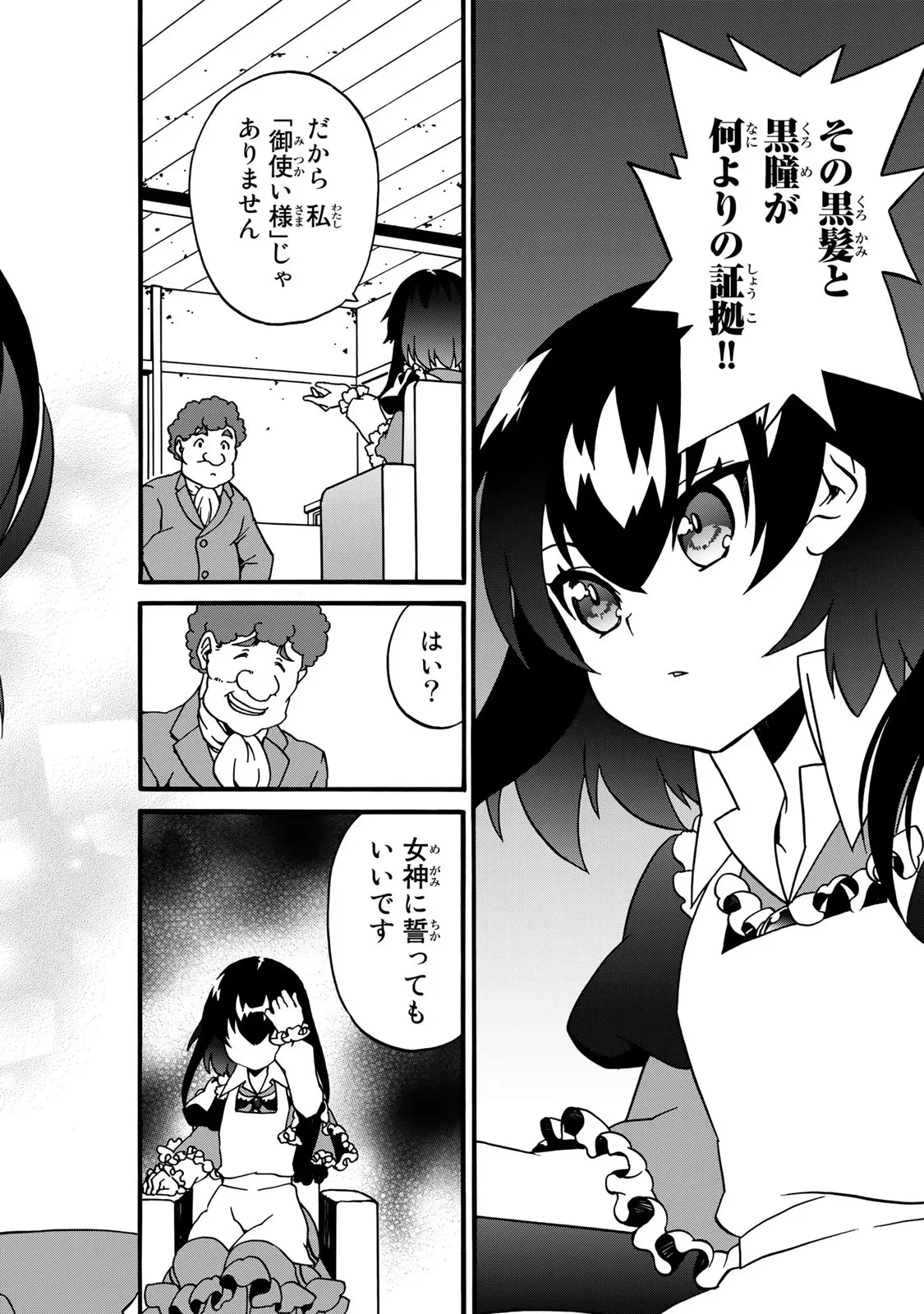 Potion-danomi de Ikinobimasu! Zoku Chapter 3 32ページ