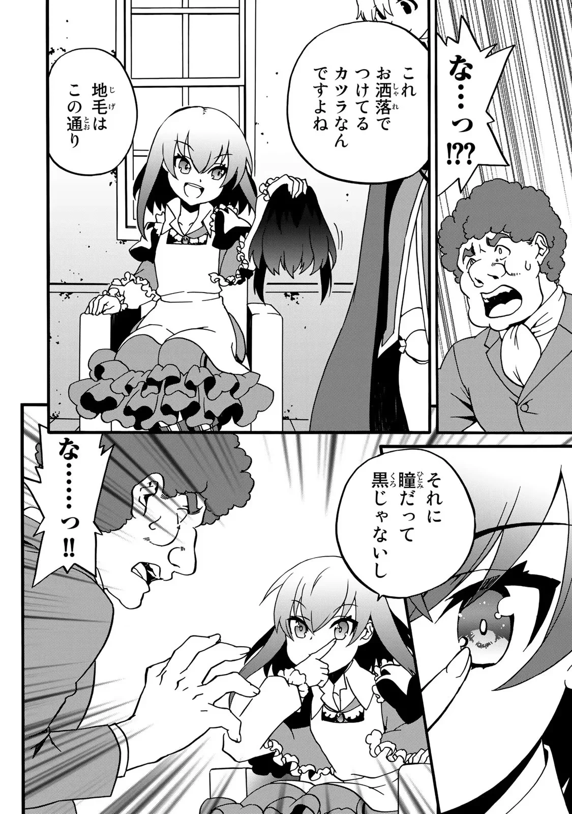 Potion-danomi de Ikinobimasu! Zoku Chapter 3 34ページ
