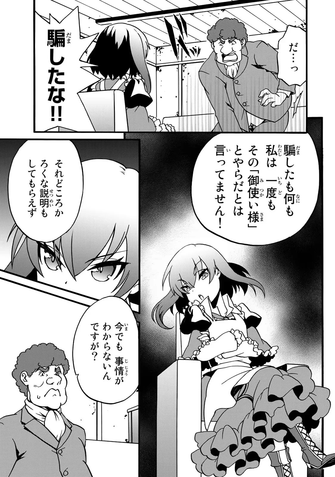 Potion-danomi de Ikinobimasu! Zoku Chapter 3 35ページ