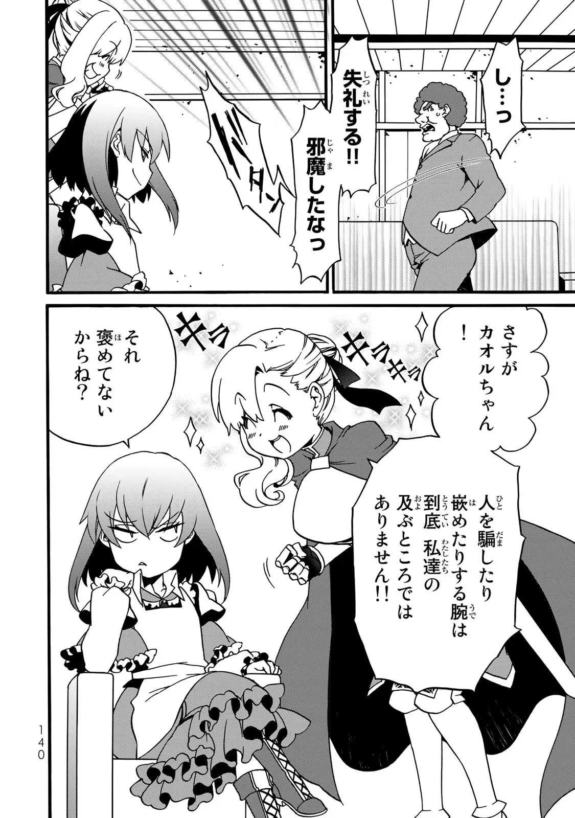 Potion-danomi de Ikinobimasu! Zoku Chapter 3 36ページ