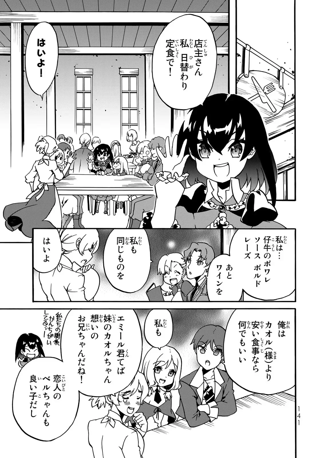 Potion-danomi de Ikinobimasu! Zoku Chapter 3 37ページ