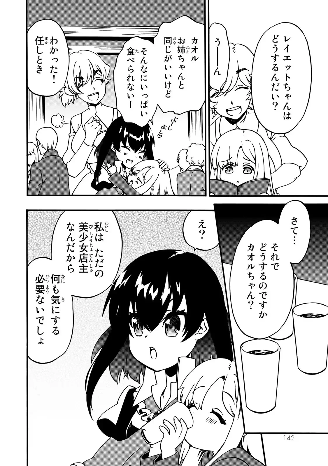 Potion-danomi de Ikinobimasu! Zoku Chapter 3 38ページ