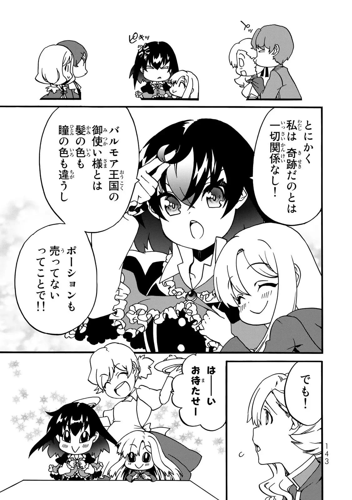 Potion-danomi de Ikinobimasu! Zoku Chapter 3 39ページ
