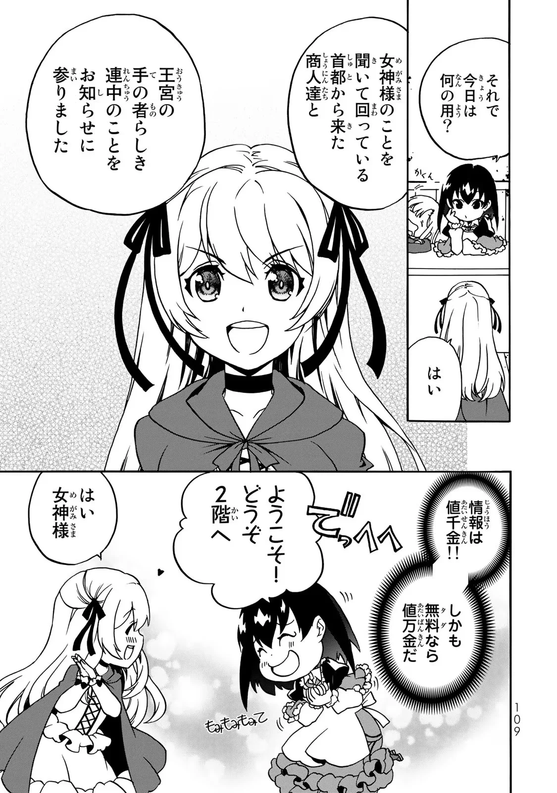 Potion-danomi de Ikinobimasu! Zoku Chapter 3 5ページ