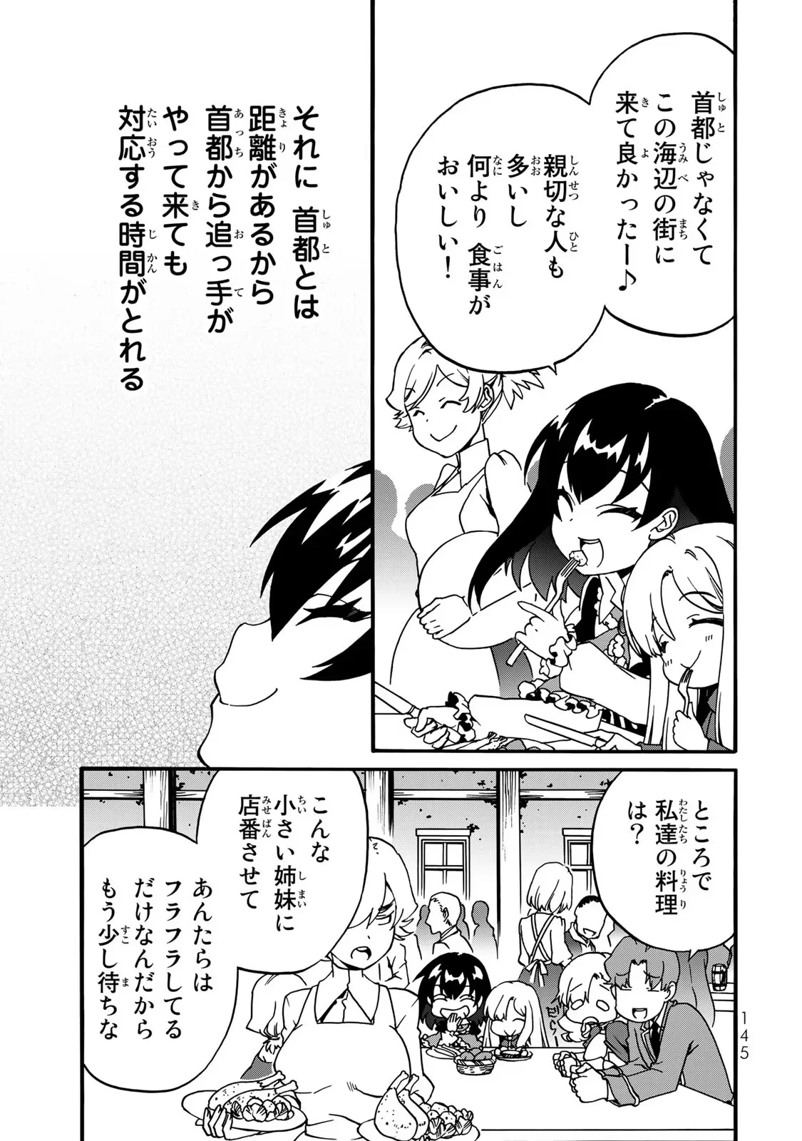 Potion-danomi de Ikinobimasu! Zoku Chapter 3 41ページ