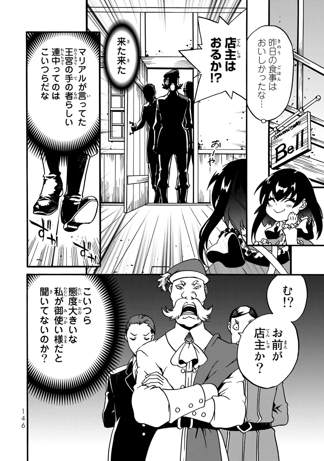 Potion-danomi de Ikinobimasu! Zoku Chapter 3 42ページ