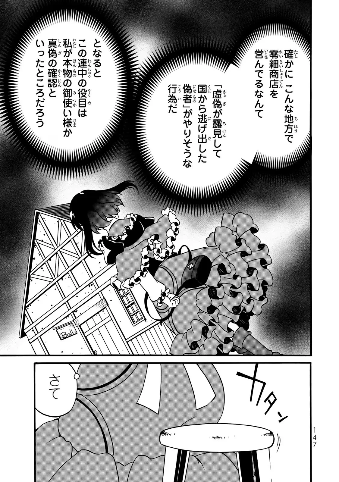 Potion-danomi de Ikinobimasu! Zoku Chapter 3 43ページ