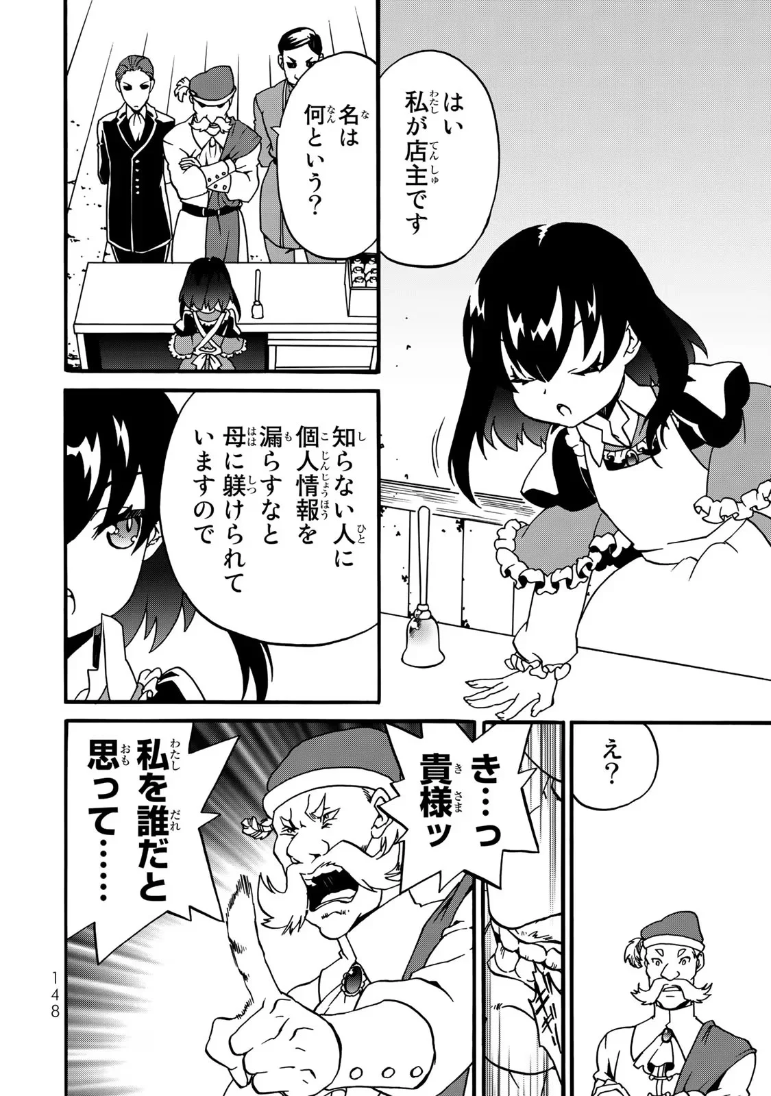 Potion-danomi de Ikinobimasu! Zoku Chapter 3 44ページ