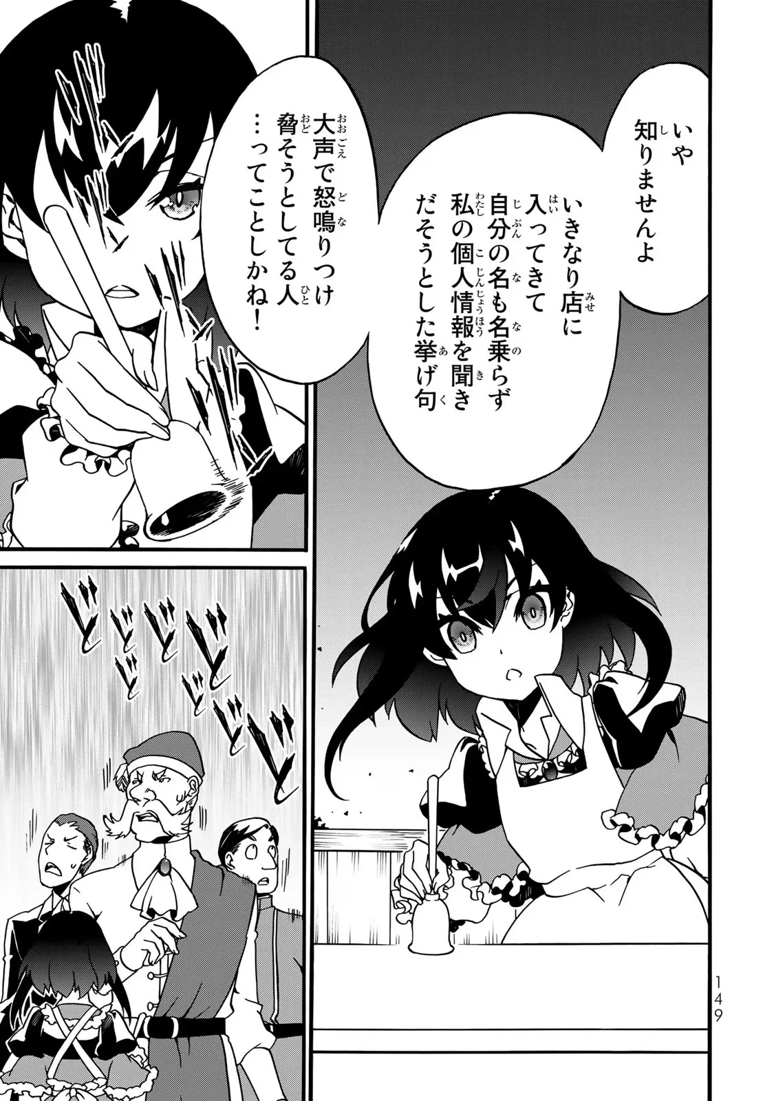 Potion-danomi de Ikinobimasu! Zoku Chapter 3 45ページ