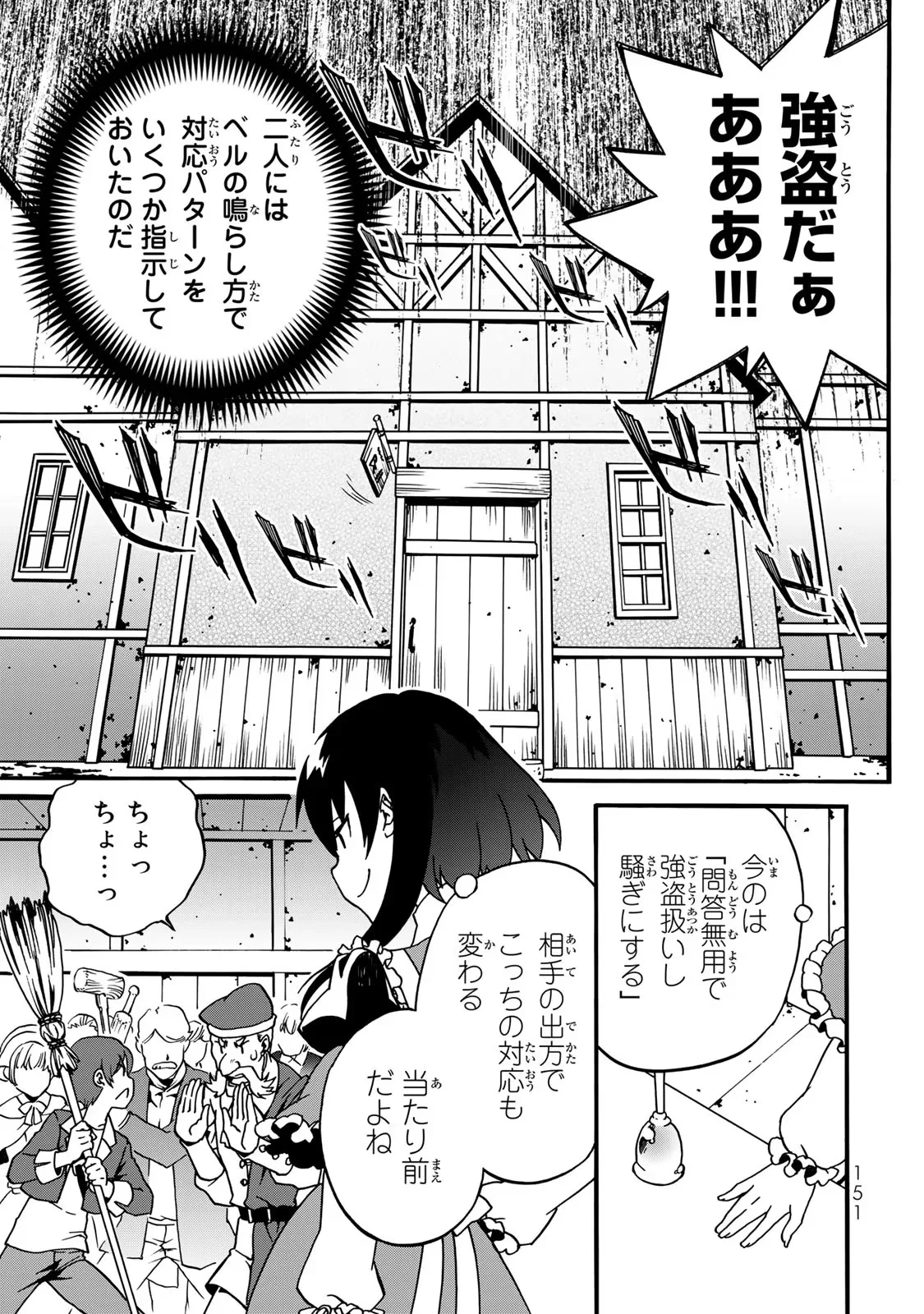 Potion-danomi de Ikinobimasu! Zoku Chapter 3 47ページ