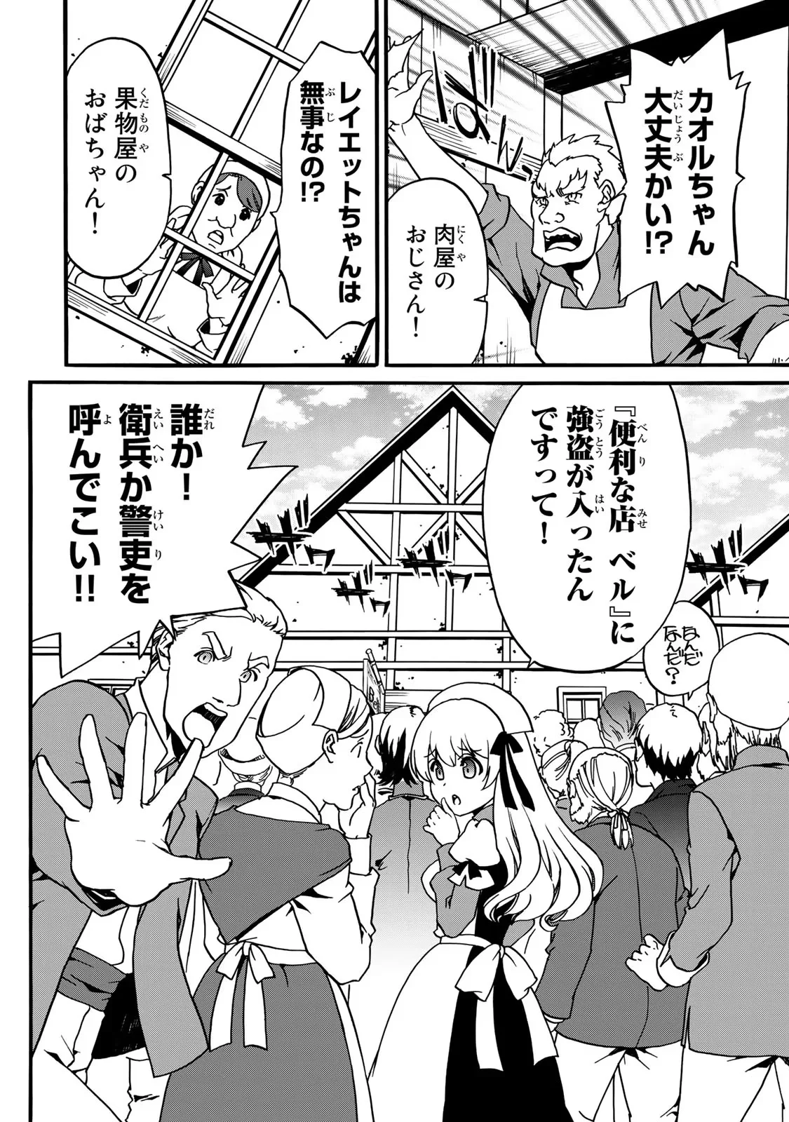 Potion-danomi de Ikinobimasu! Zoku Chapter 3 48ページ