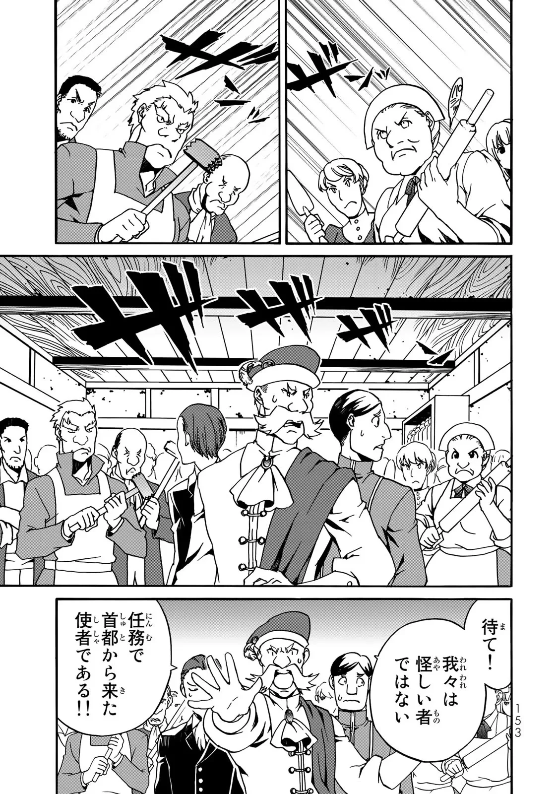 Potion-danomi de Ikinobimasu! Zoku Chapter 3 49ページ