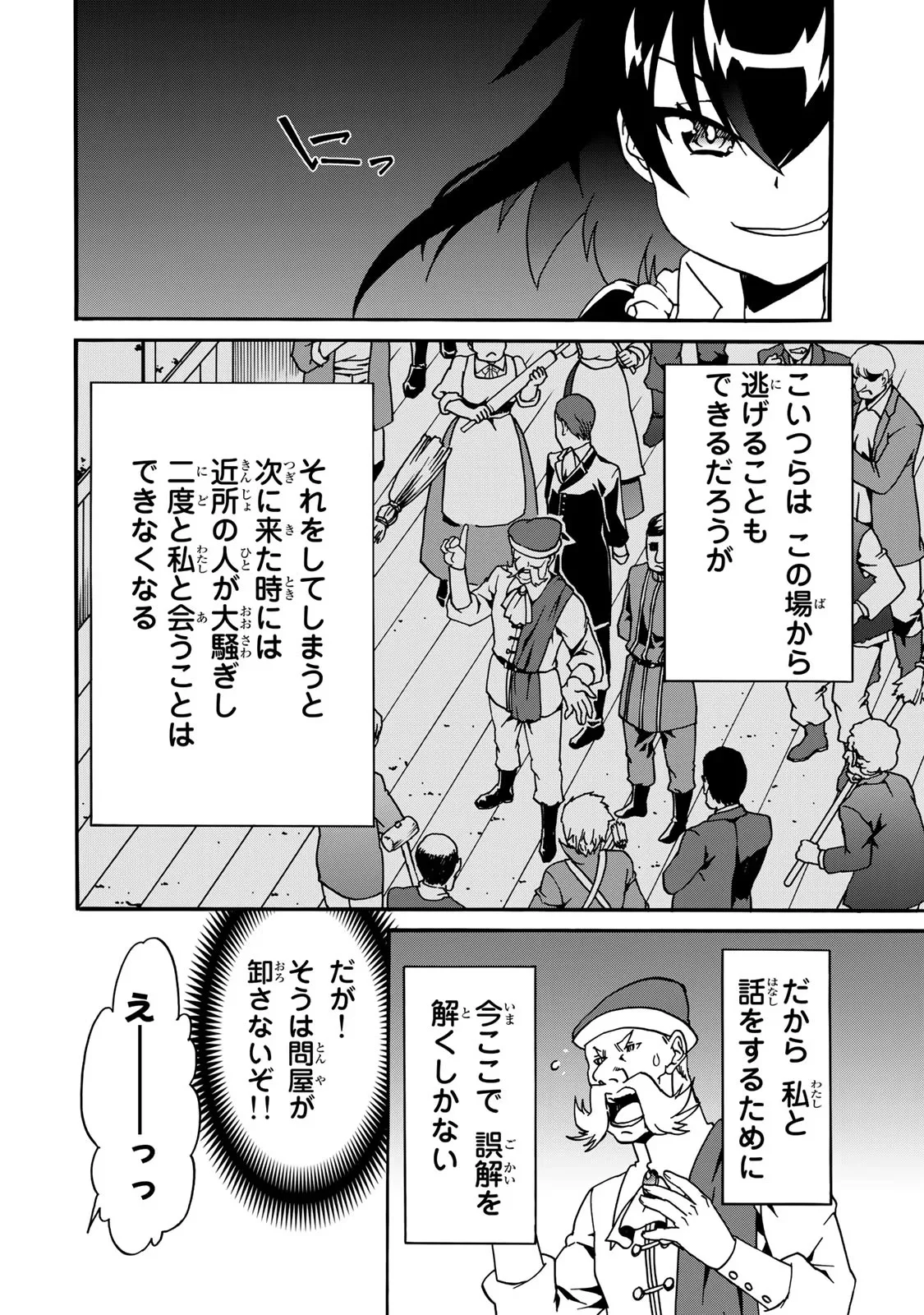 Potion-danomi de Ikinobimasu! Zoku Chapter 3 50ページ