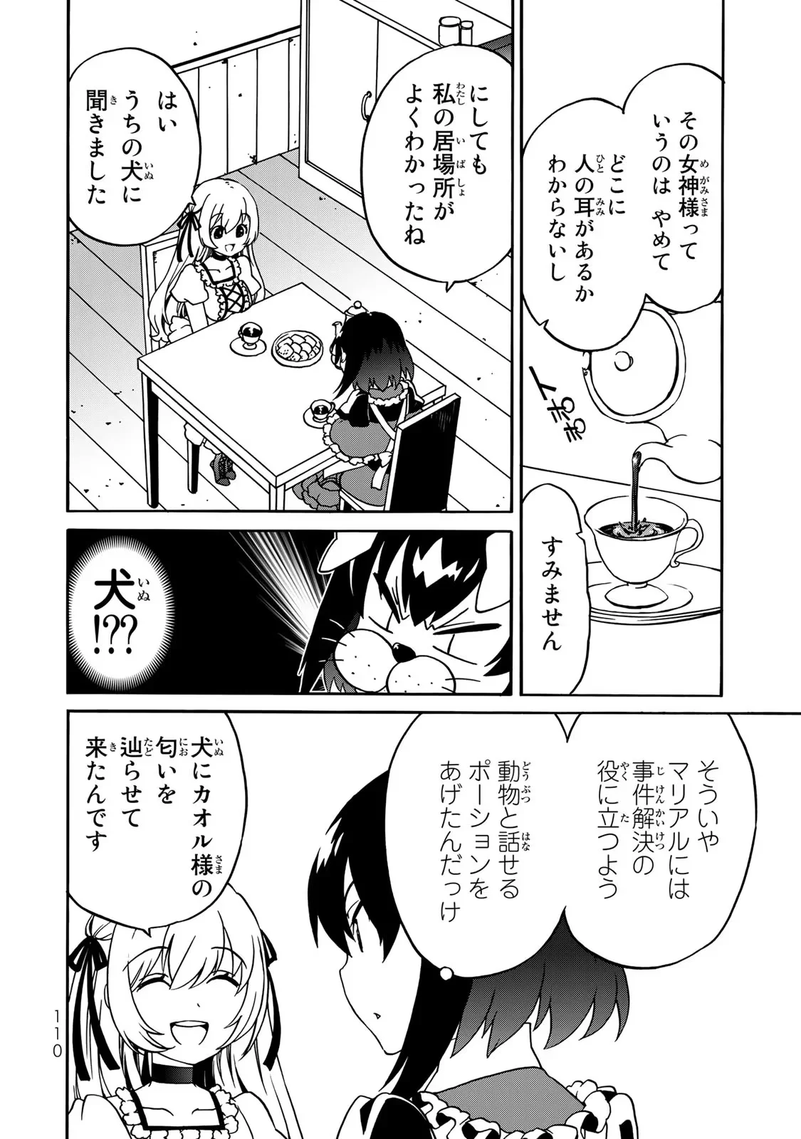 Potion-danomi de Ikinobimasu! Zoku Chapter 3 6ページ