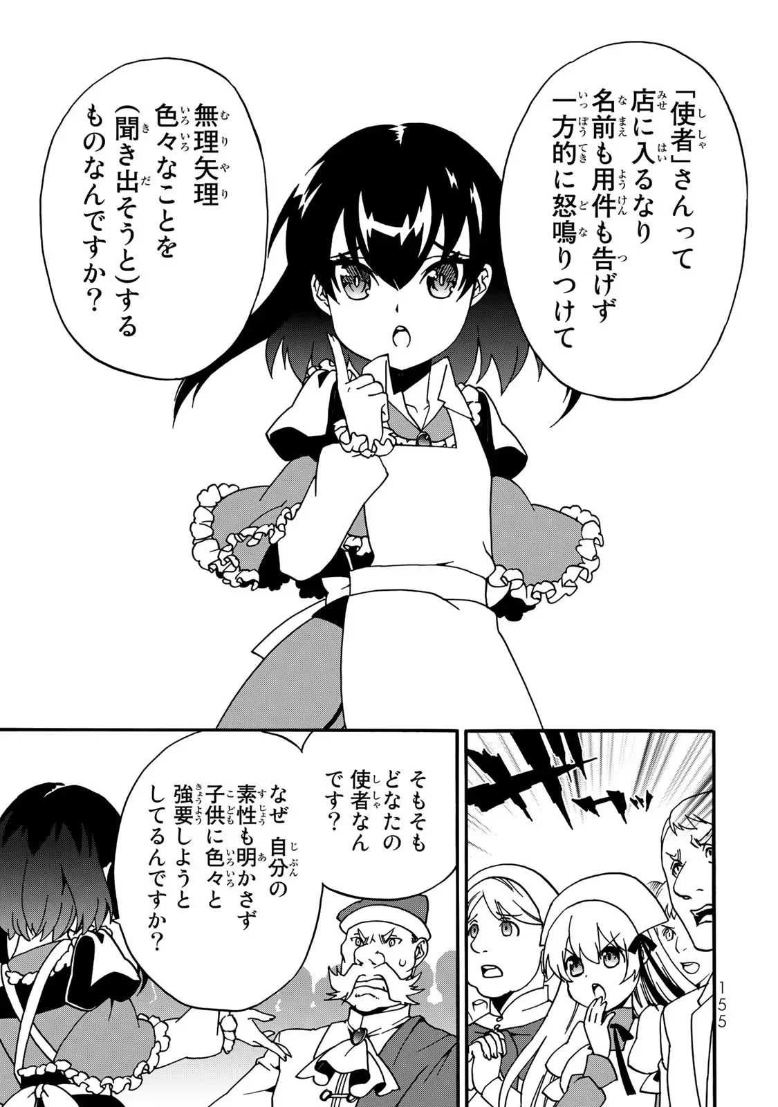Potion-danomi de Ikinobimasu! Zoku Chapter 3 51ページ